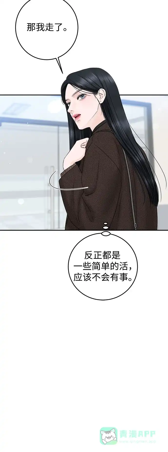 《变质爱情》[第4话] 碍眼的人 第57页