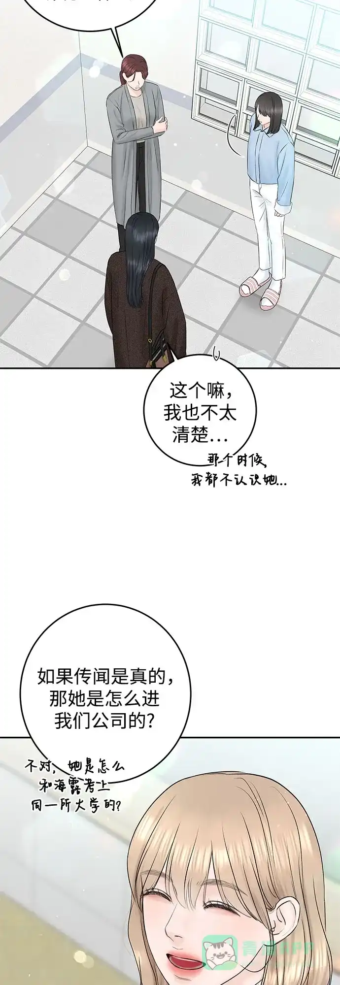 《变质爱情》[第4话] 碍眼的人 第48页