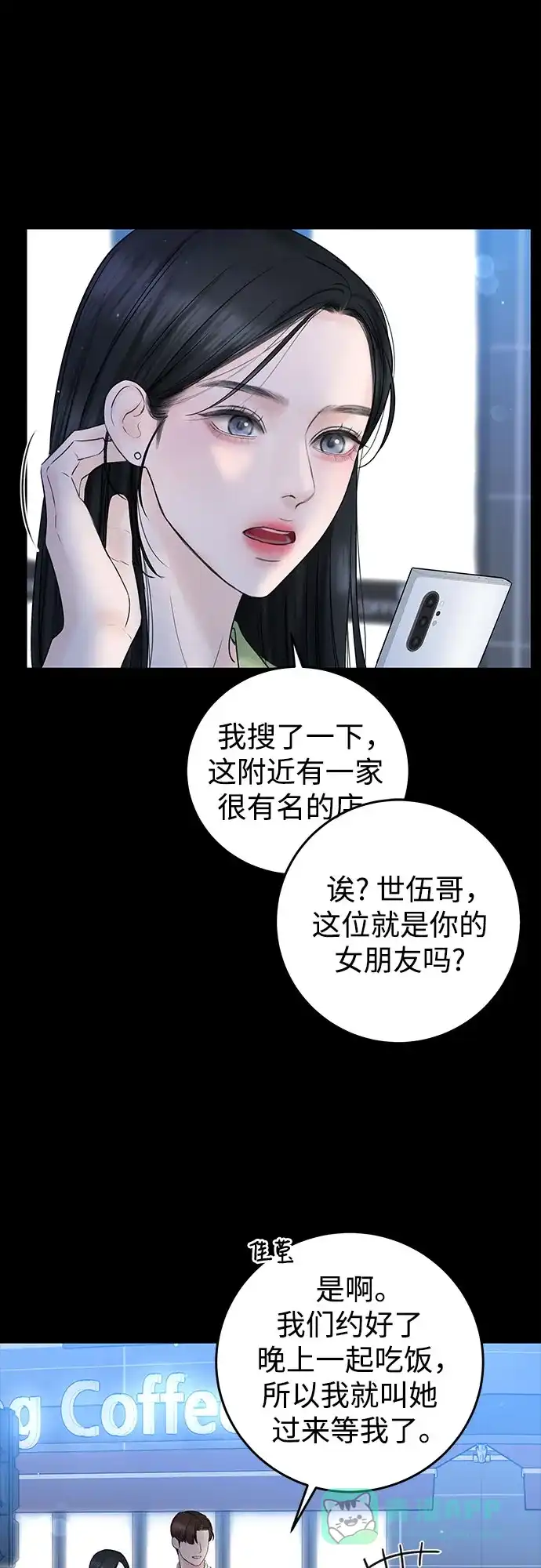 《变质爱情》[第4话] 碍眼的人 第29页
