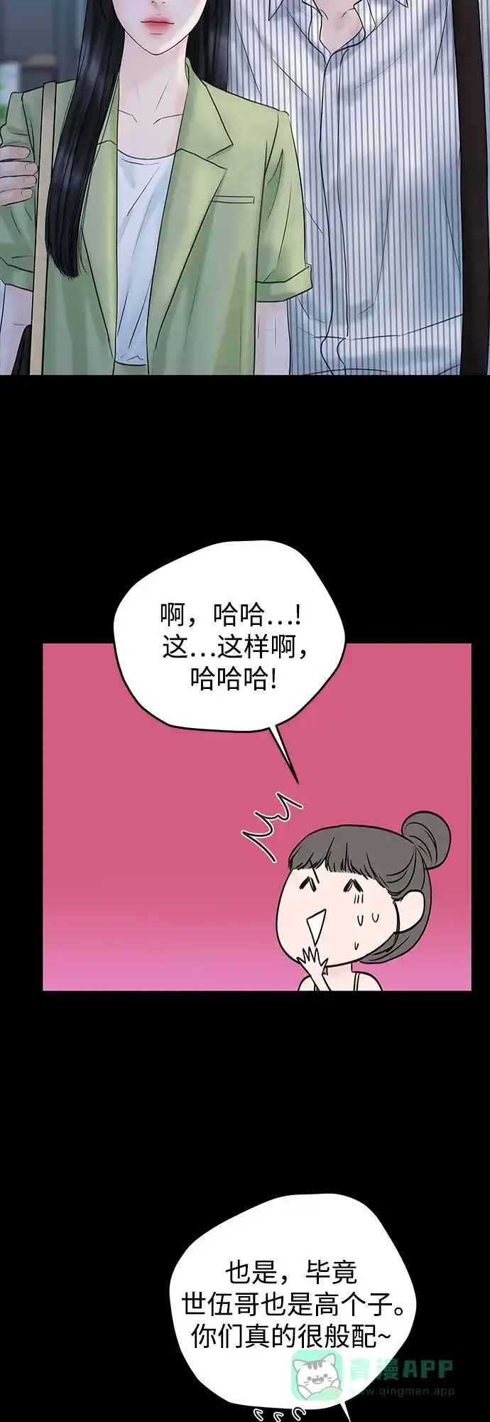 《变质爱情》[第4话] 碍眼的人 第33页