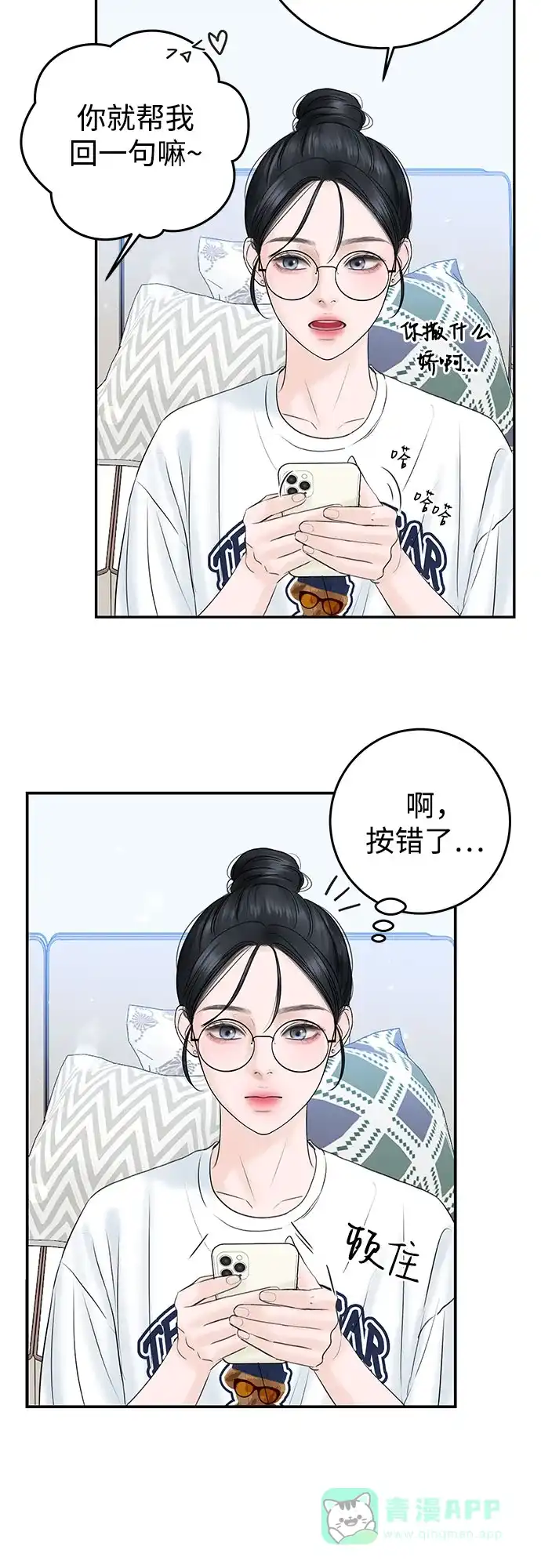 《变质爱情》[第4话] 碍眼的人 第12页