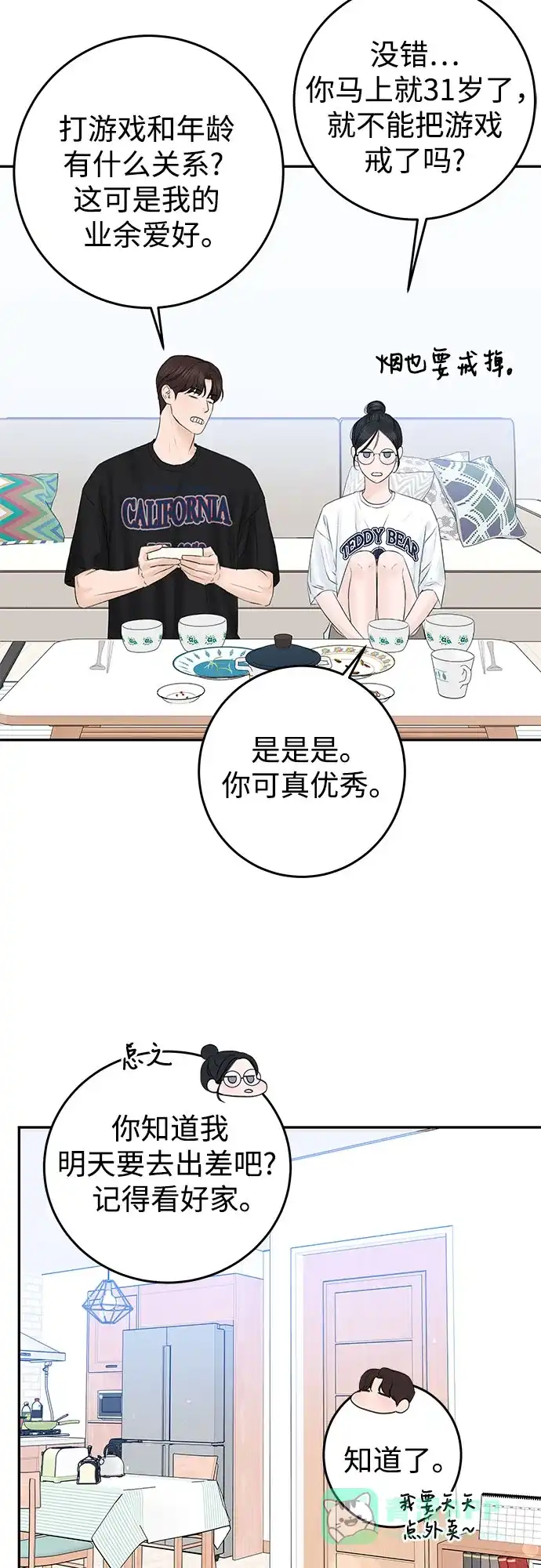 《变质爱情》[第4话] 碍眼的人 第22页