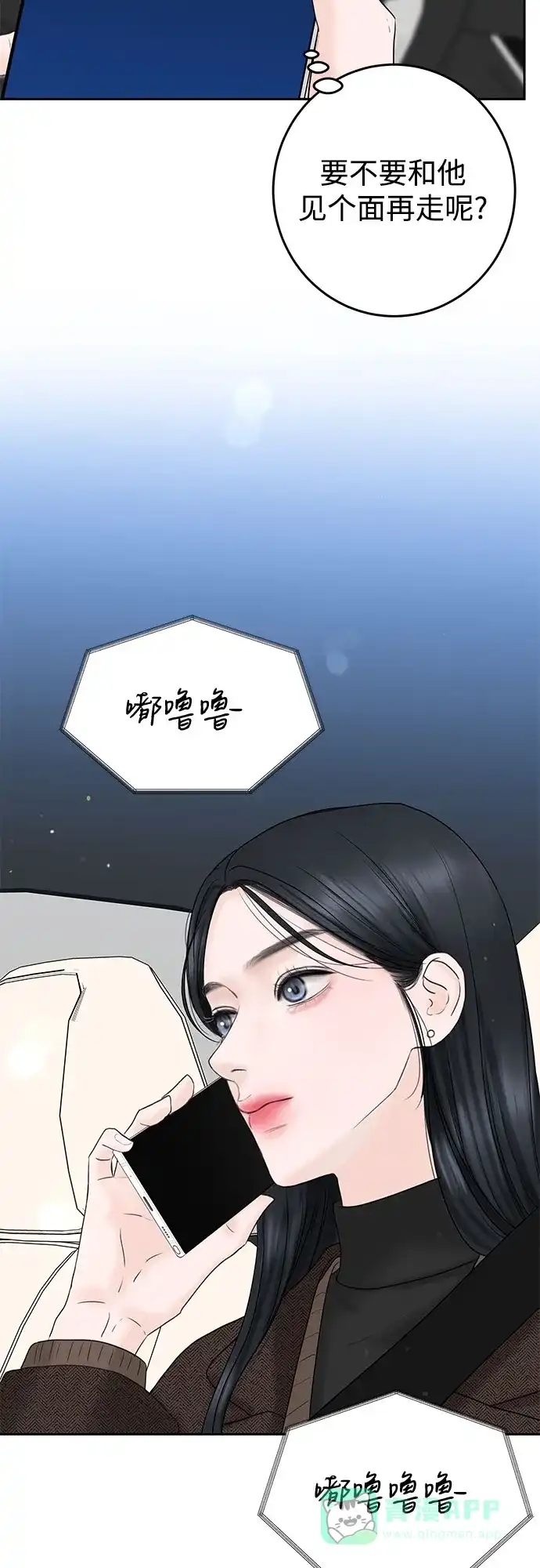 《变质爱情》[第4话] 碍眼的人 第59页