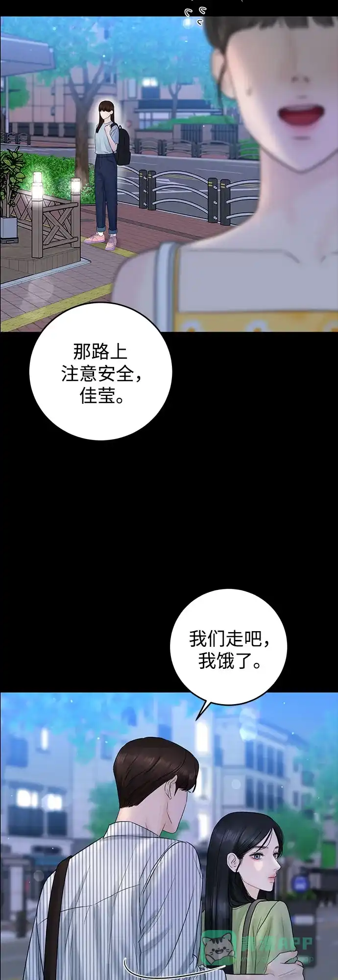 《变质爱情》[第4话] 碍眼的人 第34页
