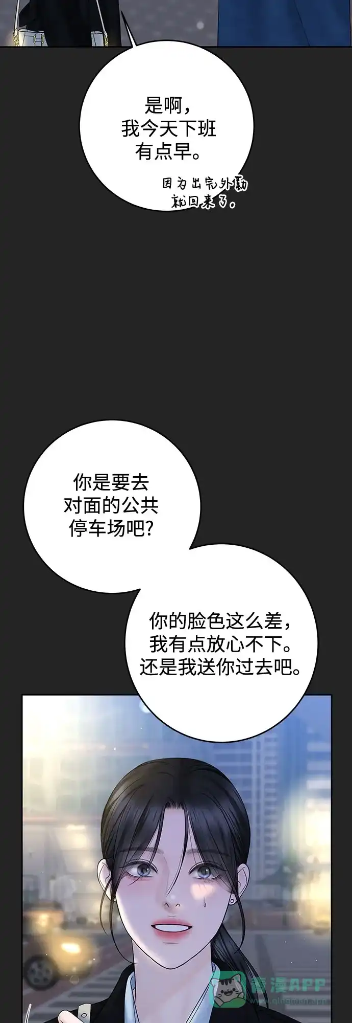《变质爱情》[第40话] 偏偏在那时，那个瞬间(2) 第6页