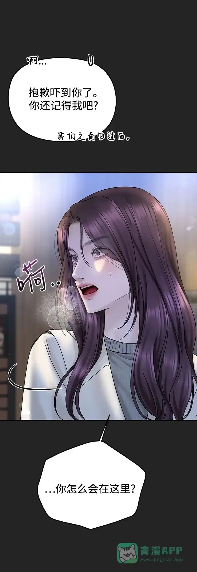 《变质爱情》[第40话] 偏偏在那时，那个瞬间(2) 第66页