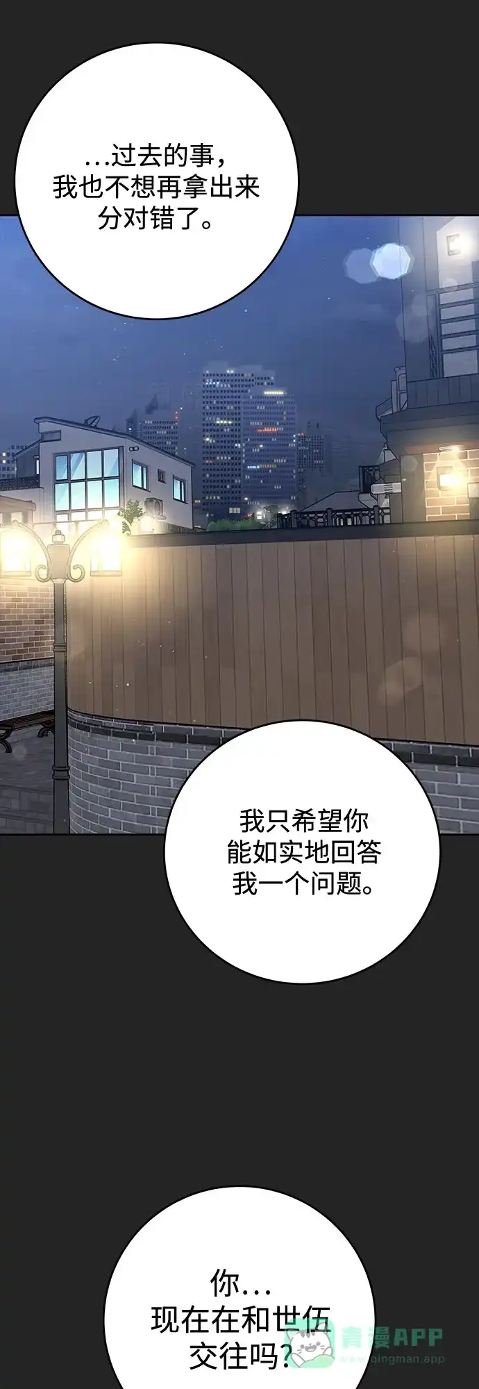 《变质爱情》[第40话] 偏偏在那时，那个瞬间(2) 第68页