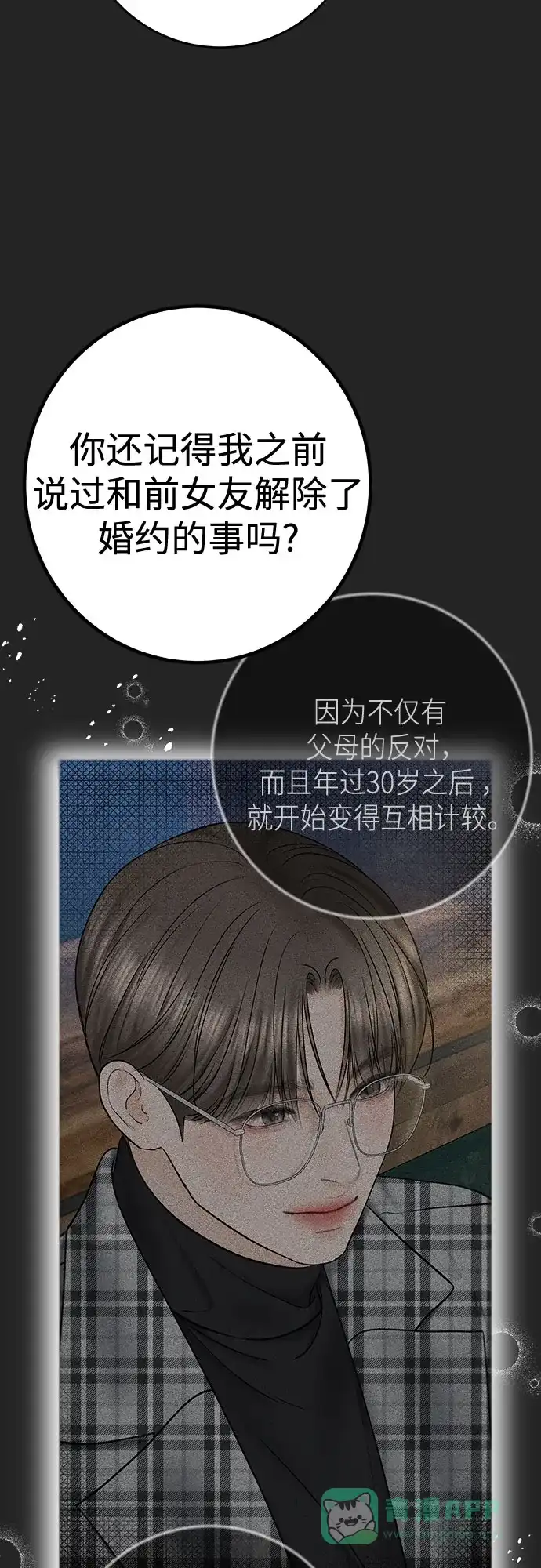 《变质爱情》[第40话] 偏偏在那时，那个瞬间(2) 第30页