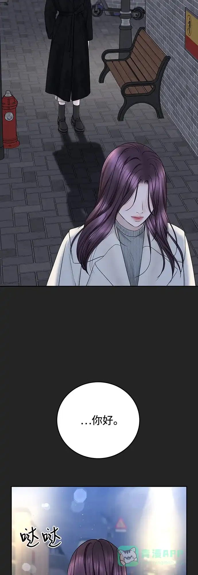 《变质爱情》[第40话] 偏偏在那时，那个瞬间(2) 第63页