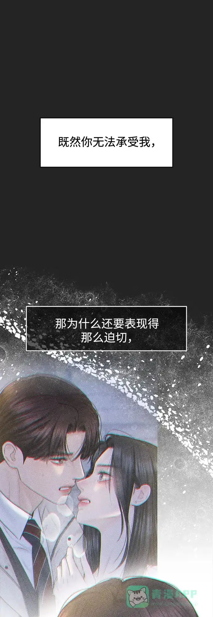 《变质爱情》[第40话] 偏偏在那时，那个瞬间(2) 第48页