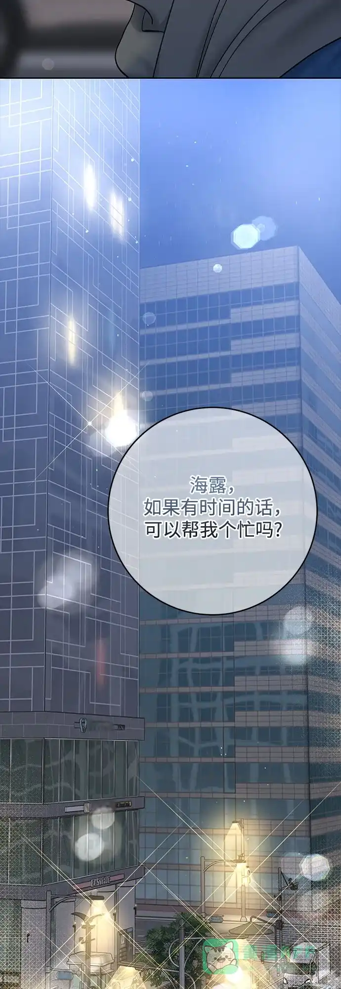 《变质爱情》[第40话] 偏偏在那时，那个瞬间(2) 第15页