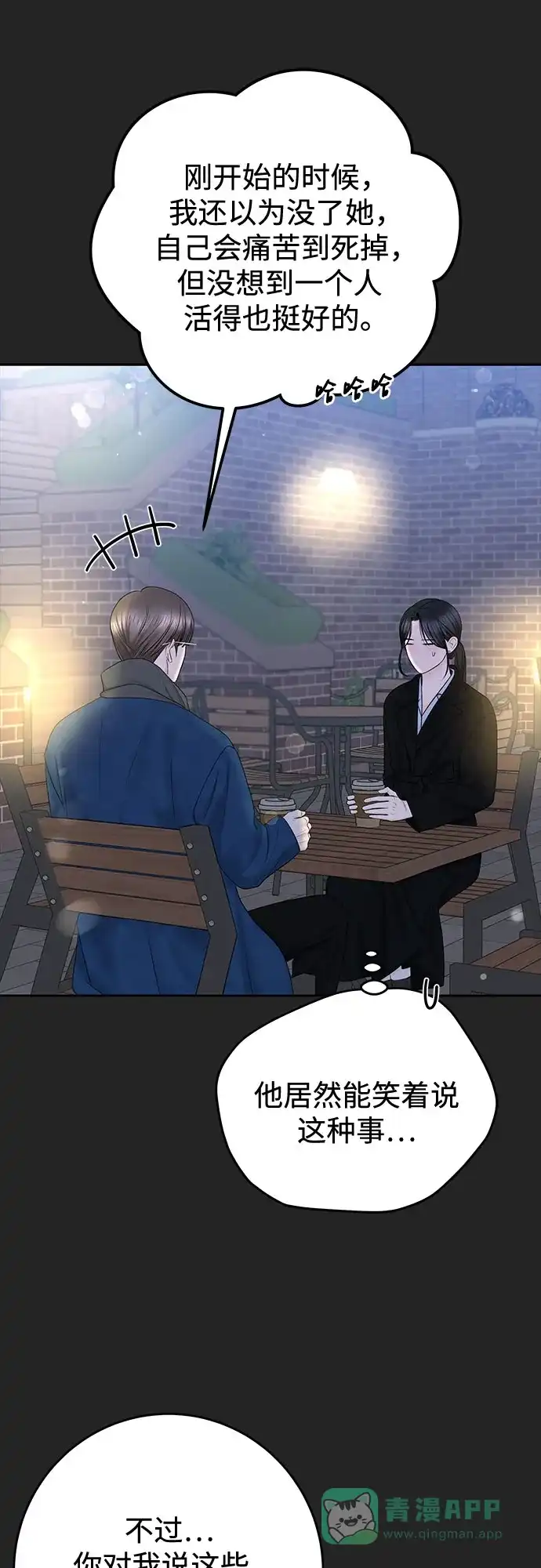 《变质爱情》[第40话] 偏偏在那时，那个瞬间(2) 第36页