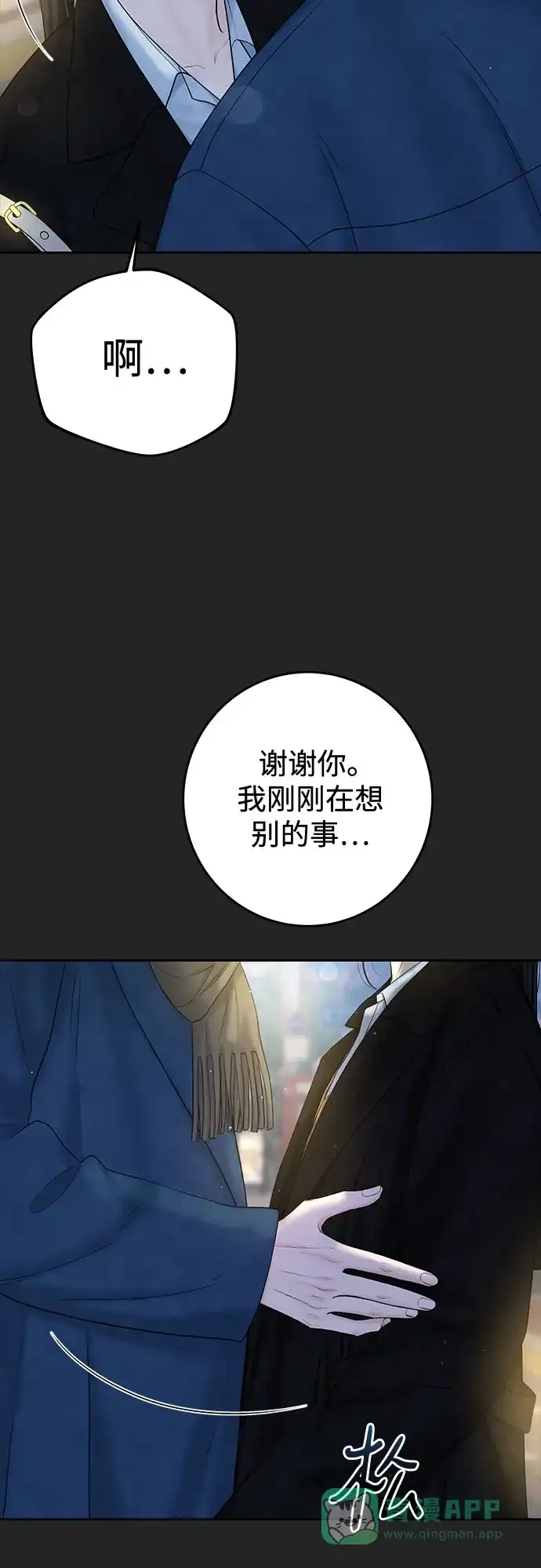 《变质爱情》[第40话] 偏偏在那时，那个瞬间(2) 第4页