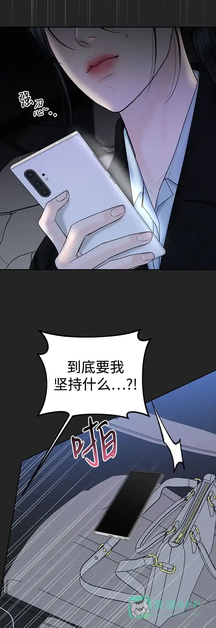 《变质爱情》[第40话] 偏偏在那时，那个瞬间(2) 第55页