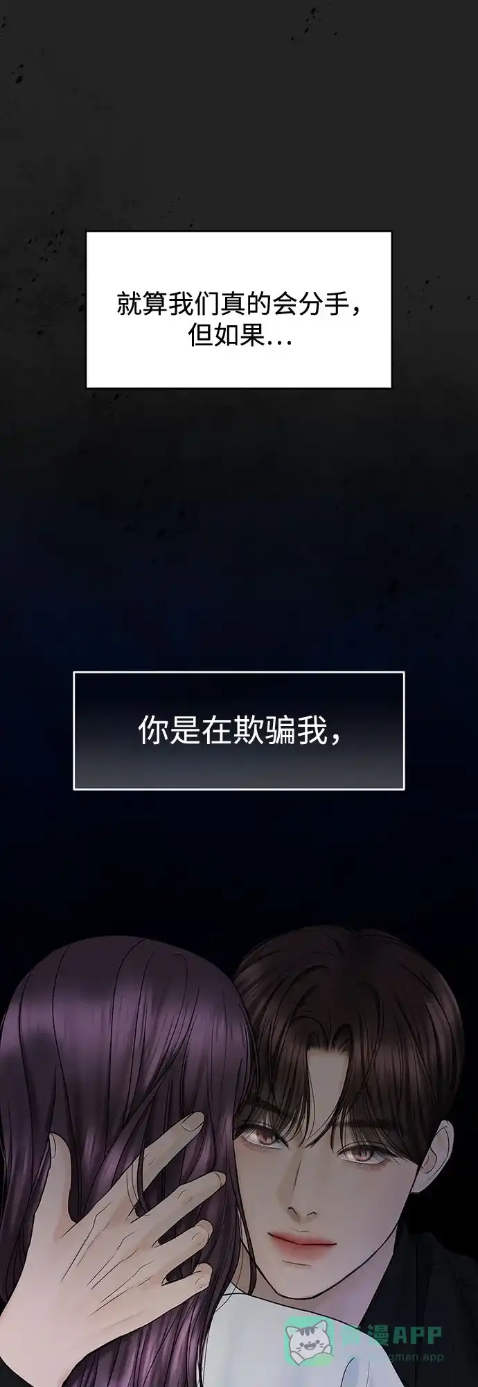 《变质爱情》[第40话] 偏偏在那时，那个瞬间(2) 第59页