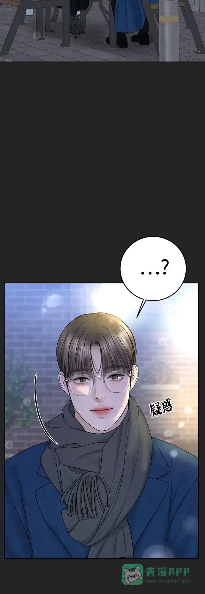 《变质爱情》[第40话] 偏偏在那时，那个瞬间(2) 第25页