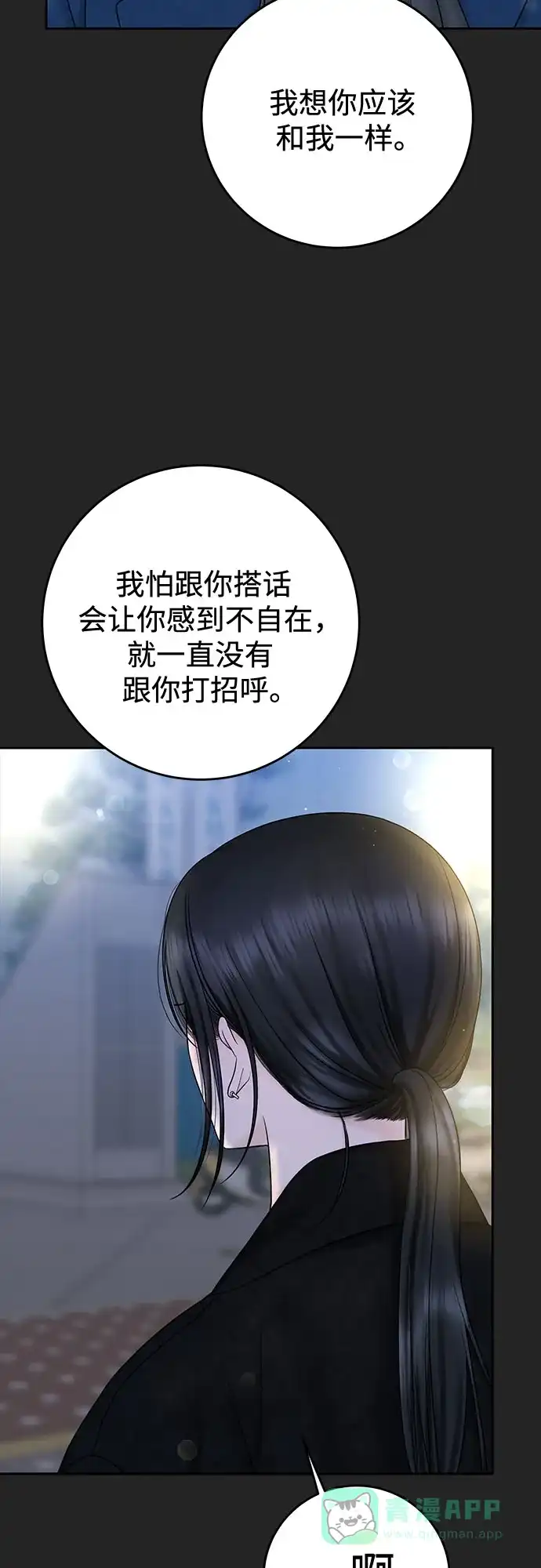 《变质爱情》[第40话] 偏偏在那时，那个瞬间(2) 第9页