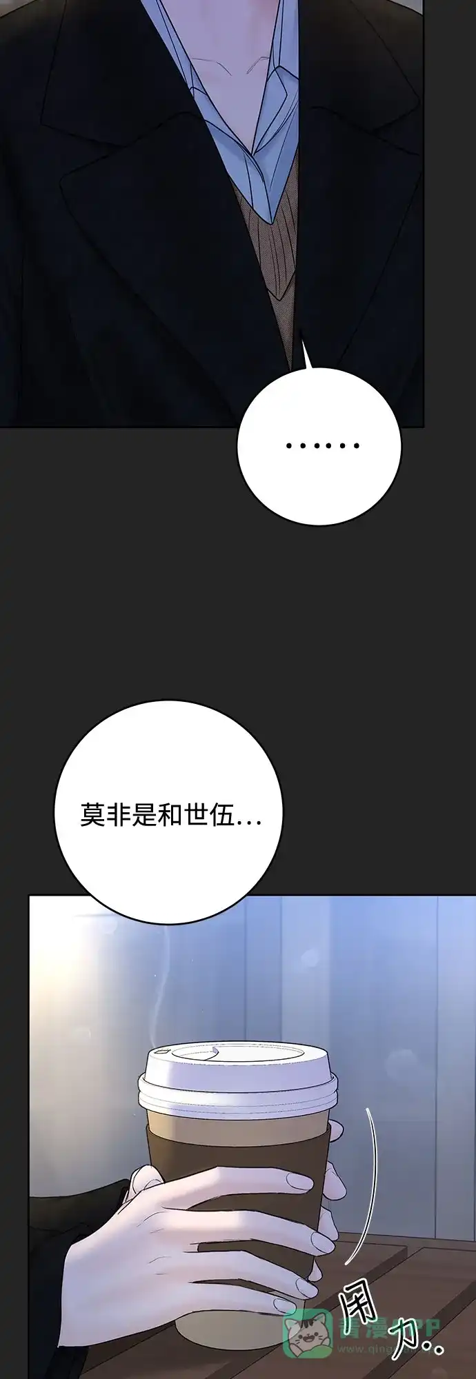 《变质爱情》[第40话] 偏偏在那时，那个瞬间(2) 第23页