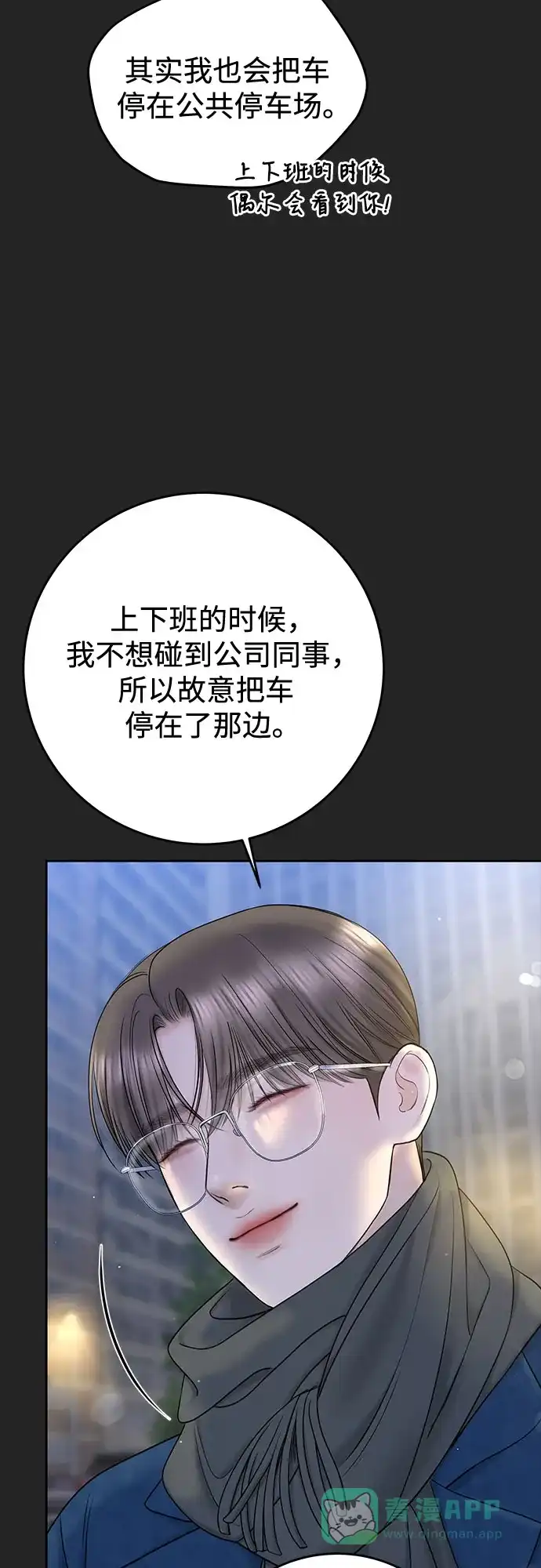 《变质爱情》[第40话] 偏偏在那时，那个瞬间(2) 第8页