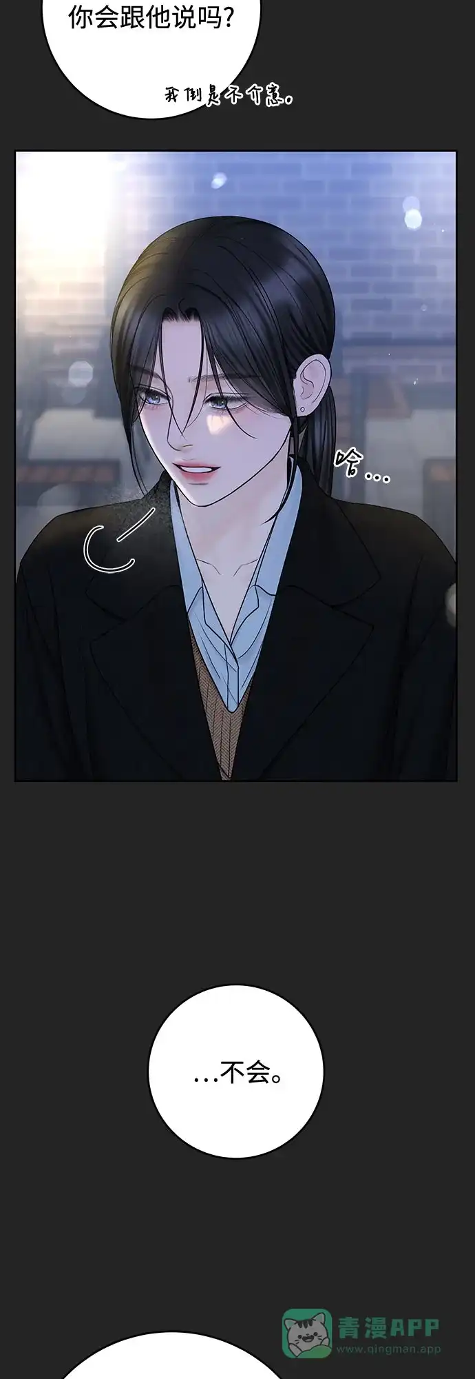 《变质爱情》[第40话] 偏偏在那时，那个瞬间(2) 第38页