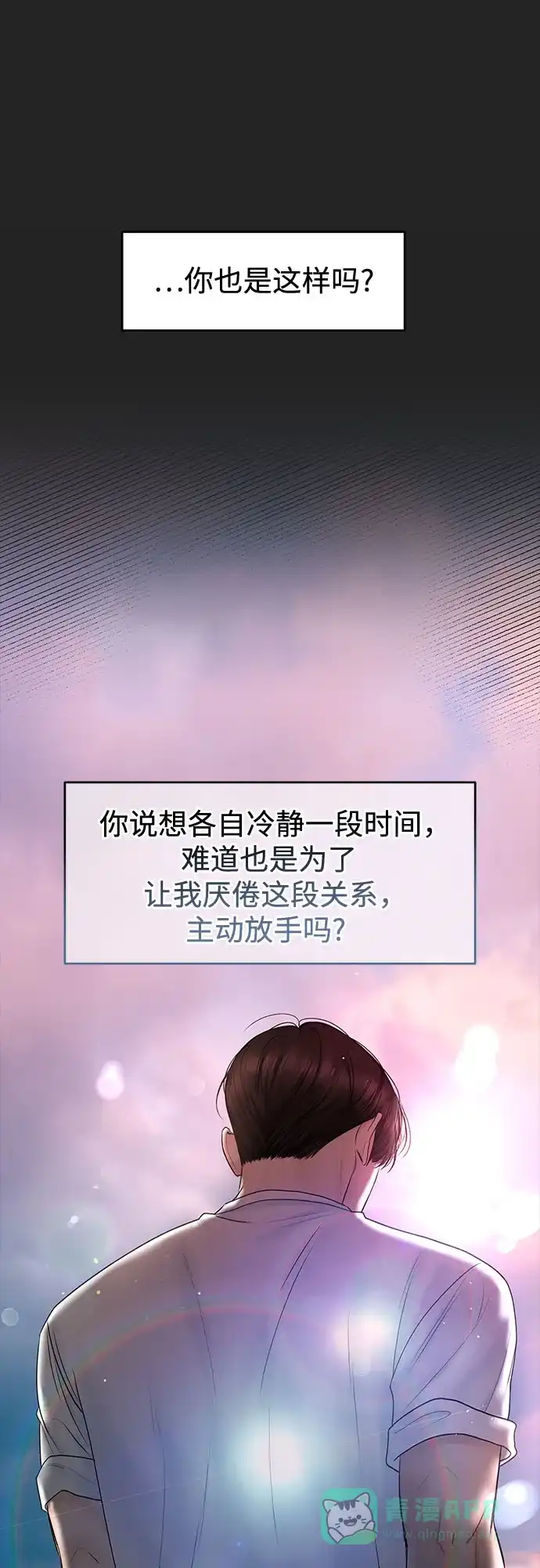 《变质爱情》[第40话] 偏偏在那时，那个瞬间(2) 第45页