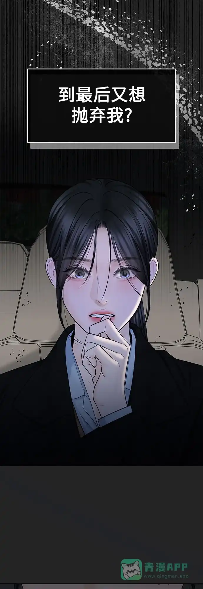 《变质爱情》[第40话] 偏偏在那时，那个瞬间(2) 第50页