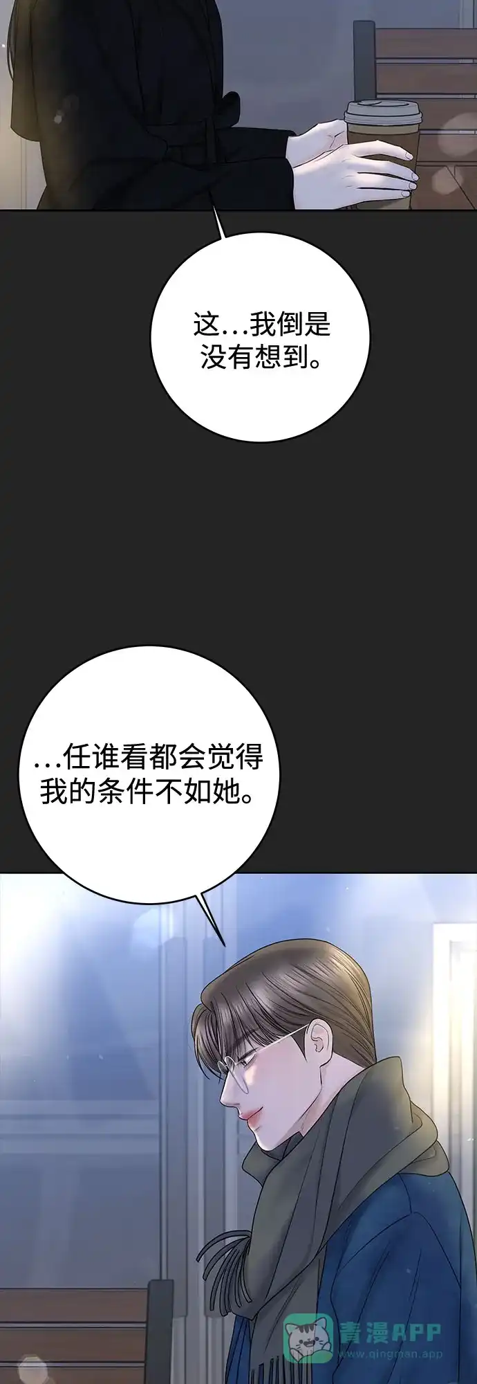 《变质爱情》[第40话] 偏偏在那时，那个瞬间(2) 第32页