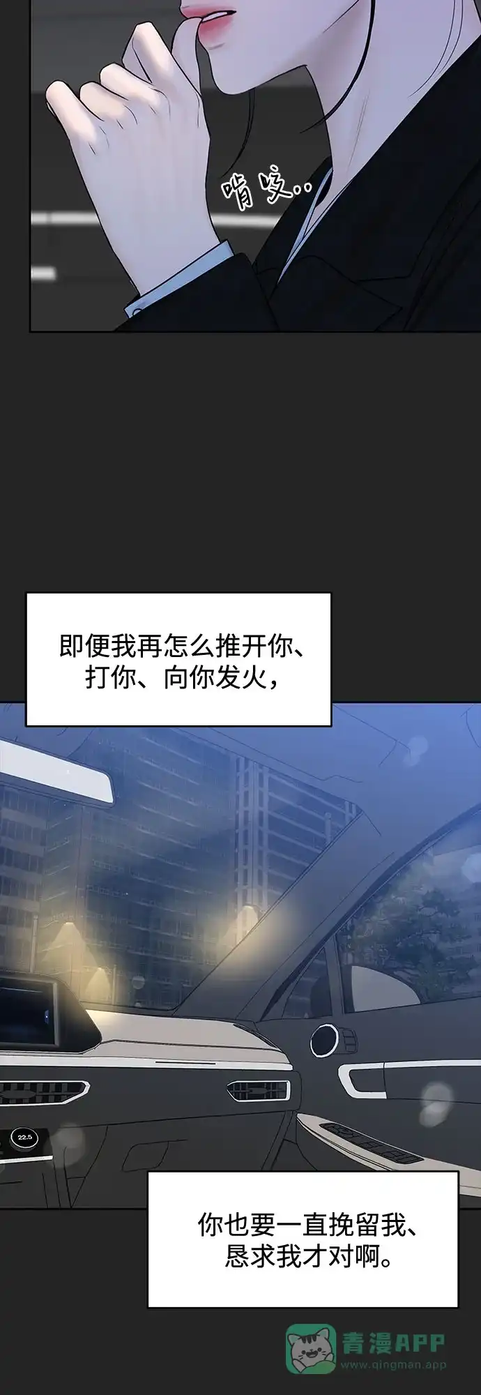 《变质爱情》[第40话] 偏偏在那时，那个瞬间(2) 第47页