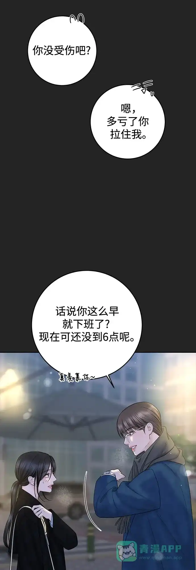 《变质爱情》[第40话] 偏偏在那时，那个瞬间(2) 第5页
