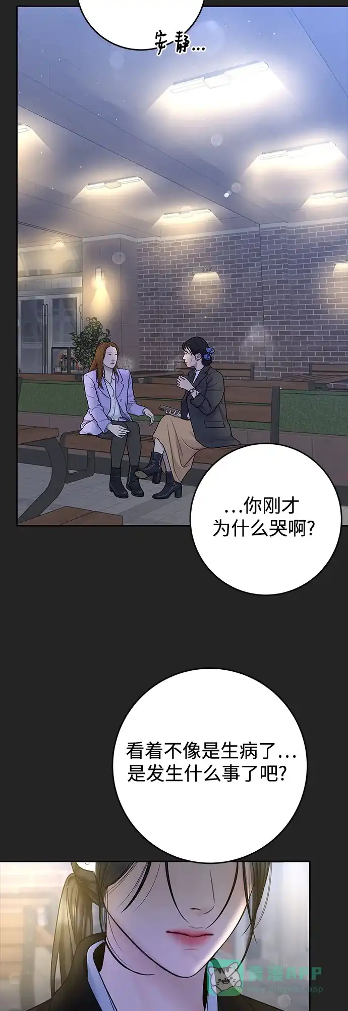 《变质爱情》[第40话] 偏偏在那时，那个瞬间(2) 第22页