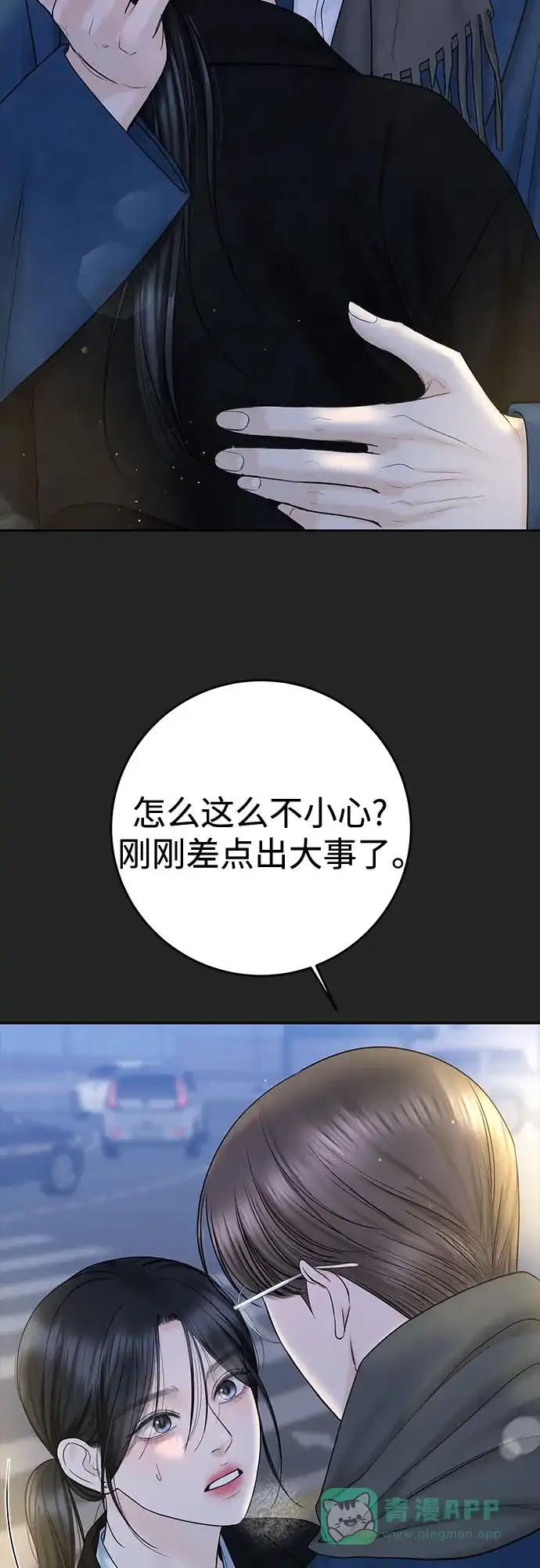 《变质爱情》[第40话] 偏偏在那时，那个瞬间(2) 第3页