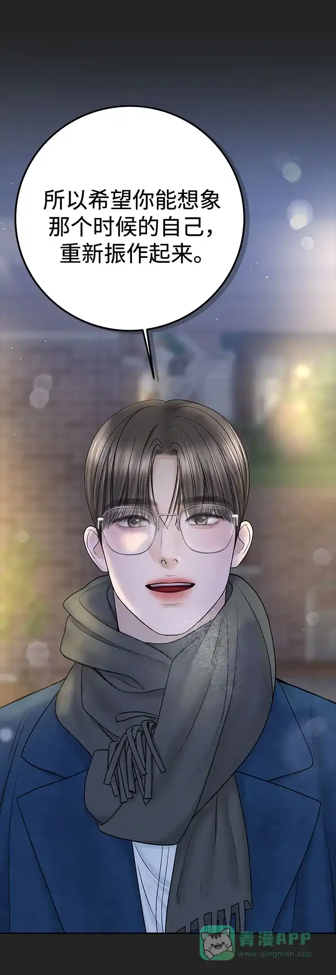 《变质爱情》[第40话] 偏偏在那时，那个瞬间(2) 第41页