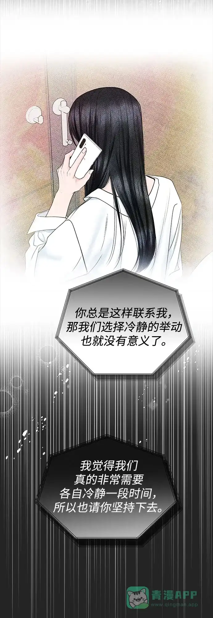 《变质爱情》[第40话] 偏偏在那时，那个瞬间(2) 第54页