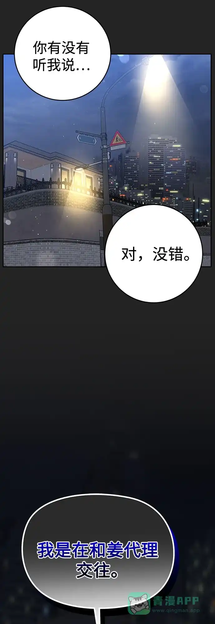 《变质爱情》[第40话] 偏偏在那时，那个瞬间(2) 第73页
