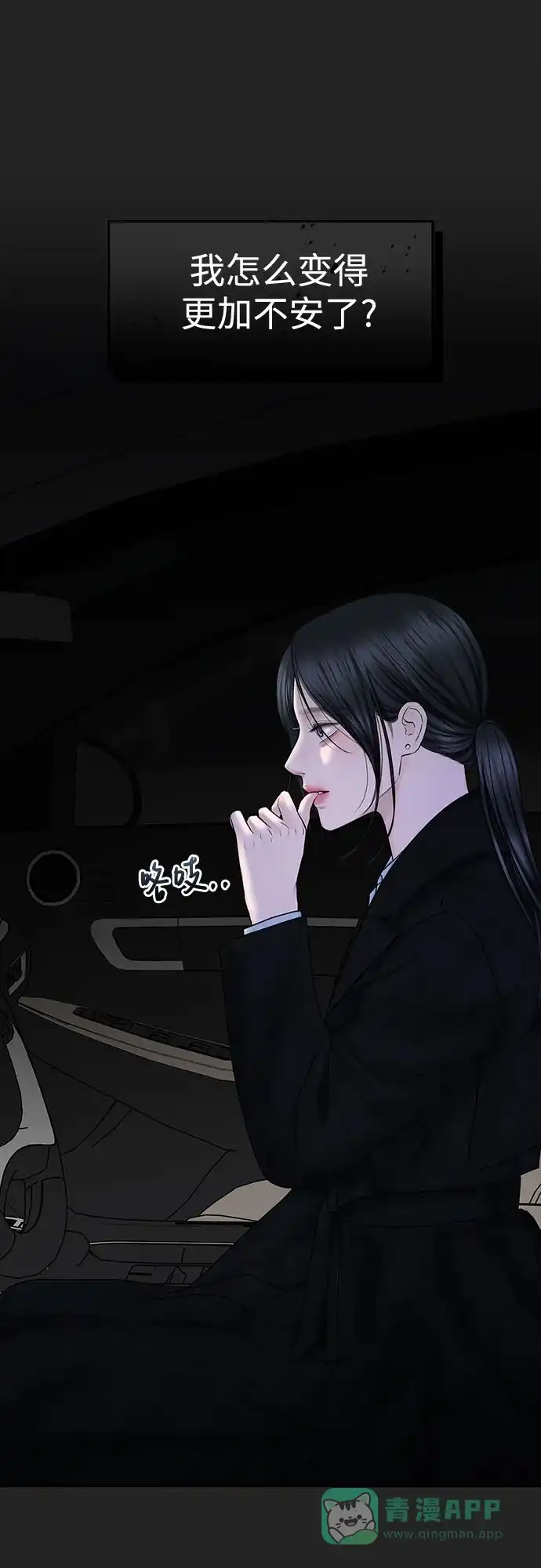 《变质爱情》[第40话] 偏偏在那时，那个瞬间(2) 第44页