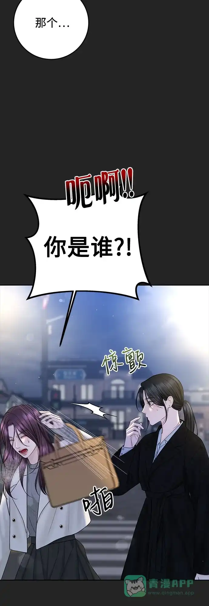 《变质爱情》[第40话] 偏偏在那时，那个瞬间(2) 第65页