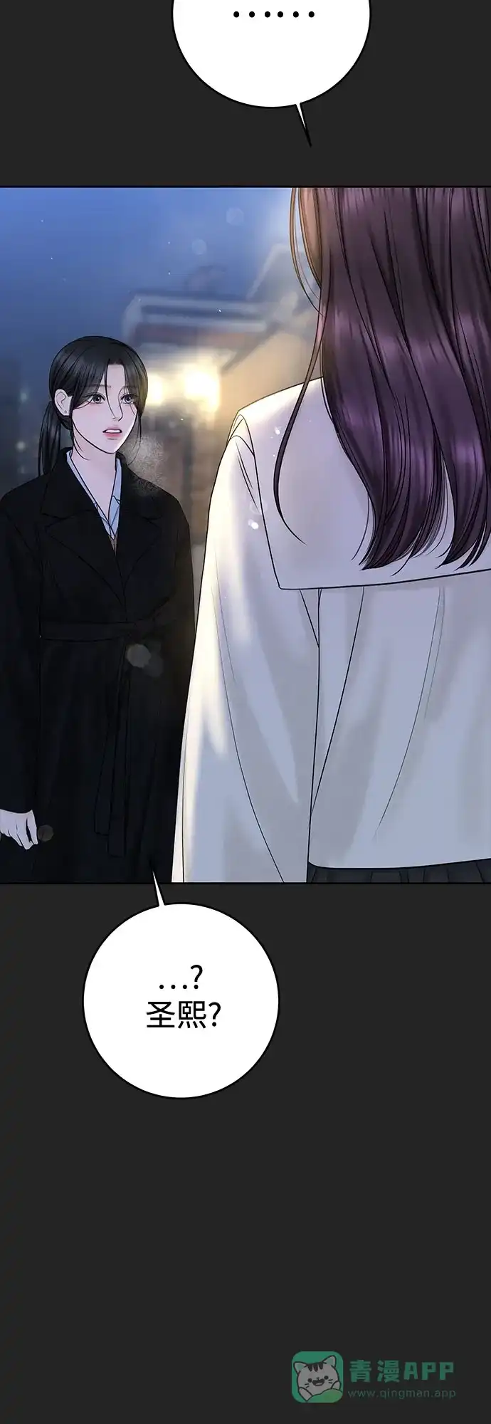 《变质爱情》[第40话] 偏偏在那时，那个瞬间(2) 第72页