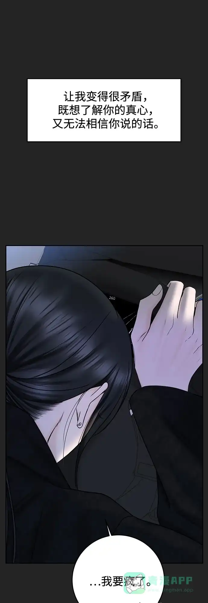 《变质爱情》[第40话] 偏偏在那时，那个瞬间(2) 第57页
