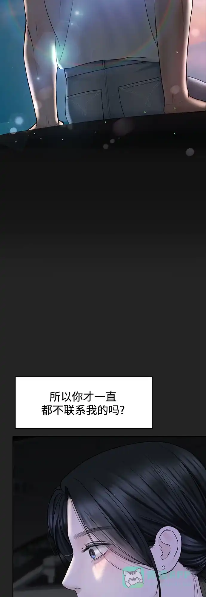 《变质爱情》[第40话] 偏偏在那时，那个瞬间(2) 第46页