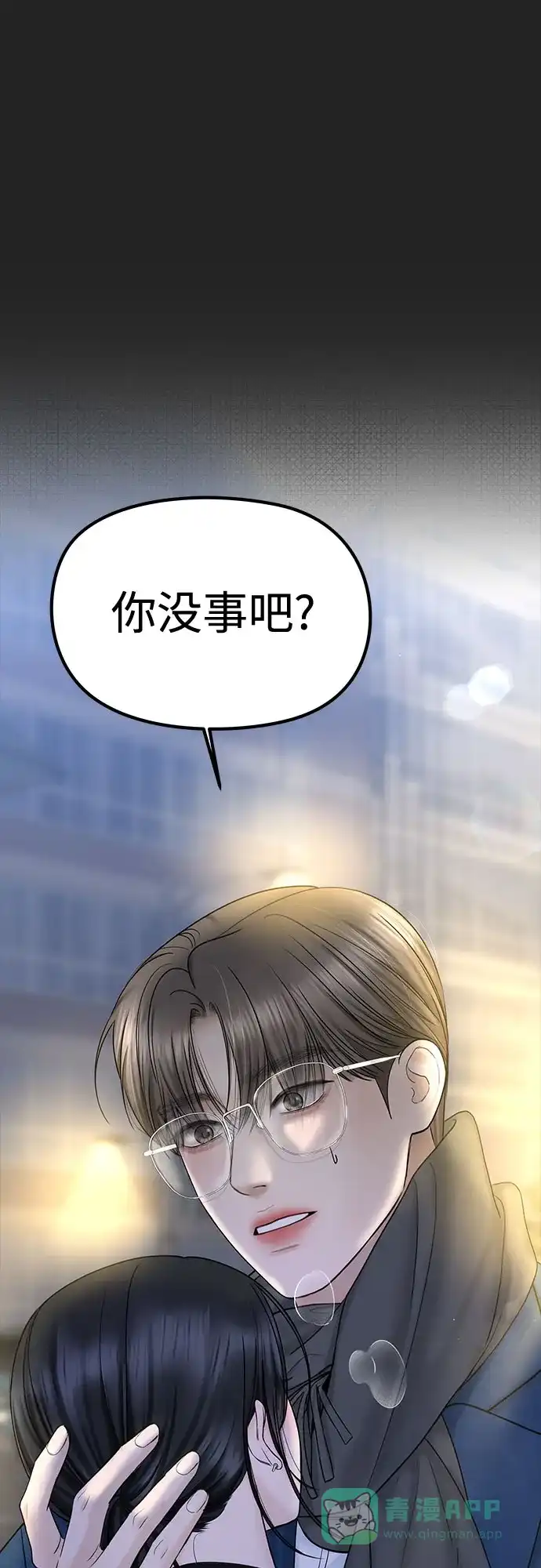 《变质爱情》[第40话] 偏偏在那时，那个瞬间(2) 第2页