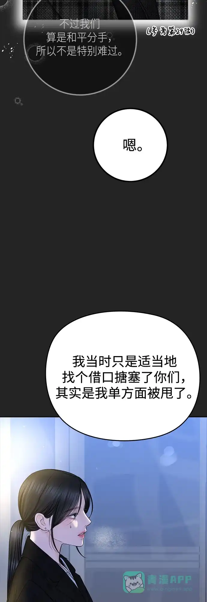 《变质爱情》[第40话] 偏偏在那时，那个瞬间(2) 第31页