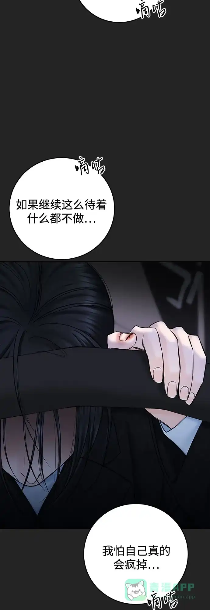 《变质爱情》[第40话] 偏偏在那时，那个瞬间(2) 第58页