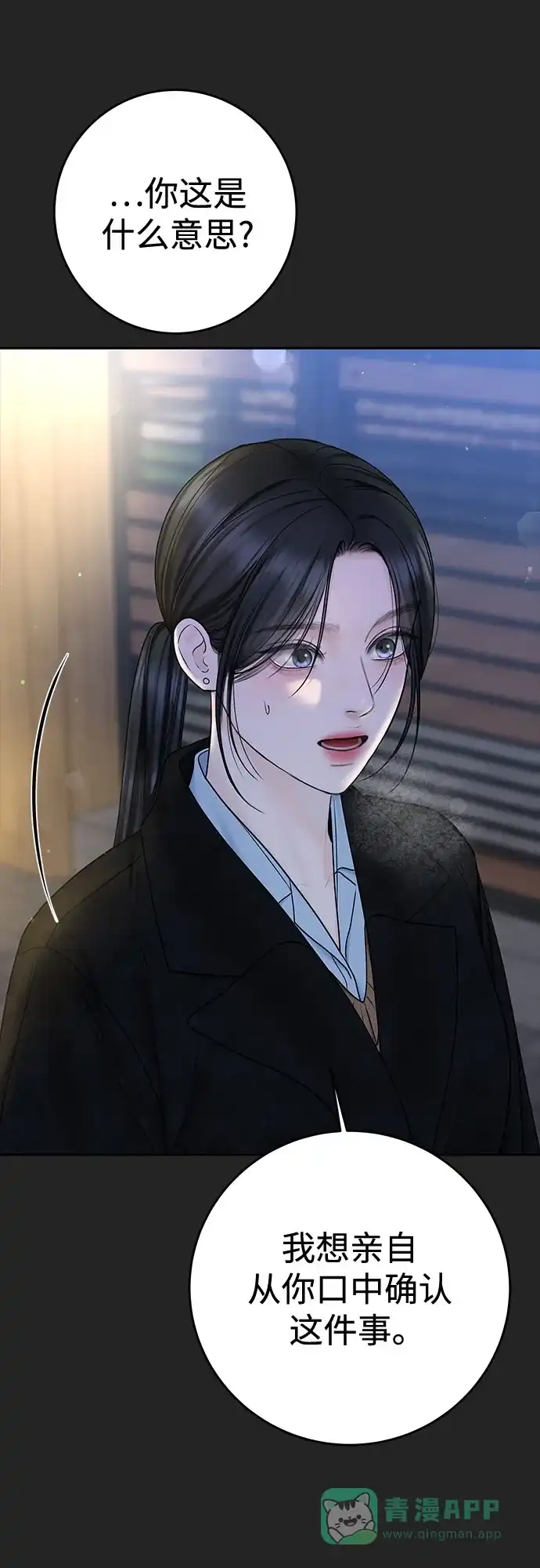 《变质爱情》[第40话] 偏偏在那时，那个瞬间(2) 第70页