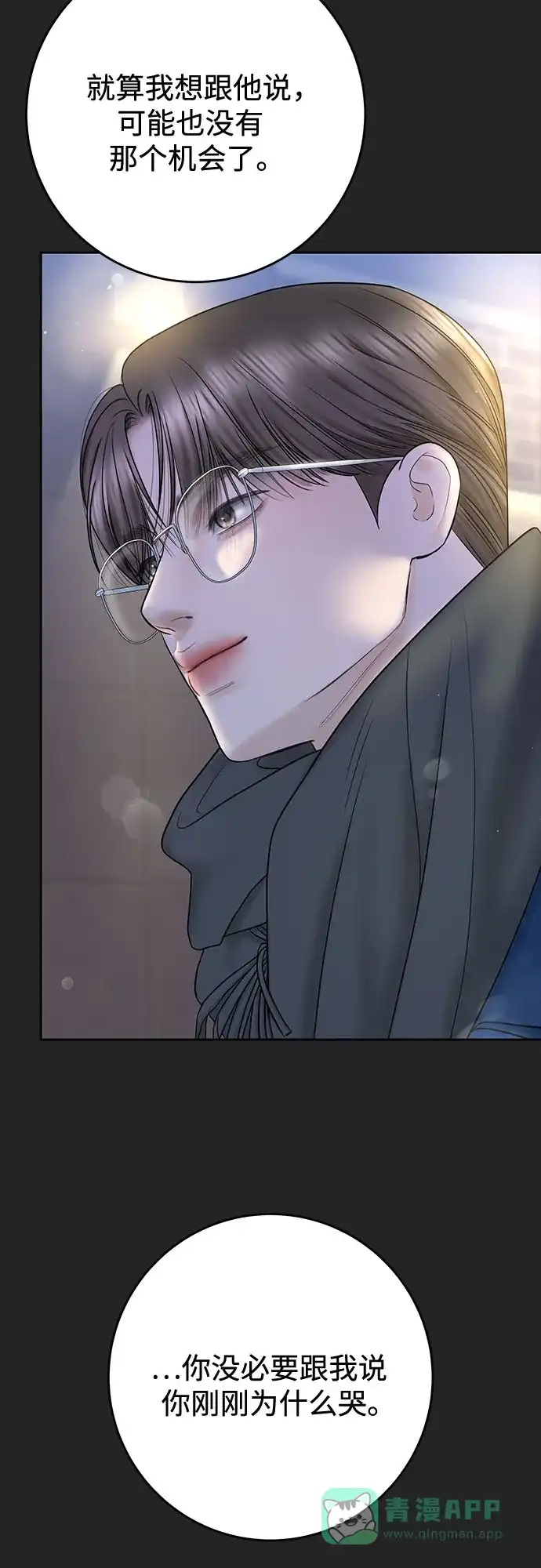《变质爱情》[第40话] 偏偏在那时，那个瞬间(2) 第39页