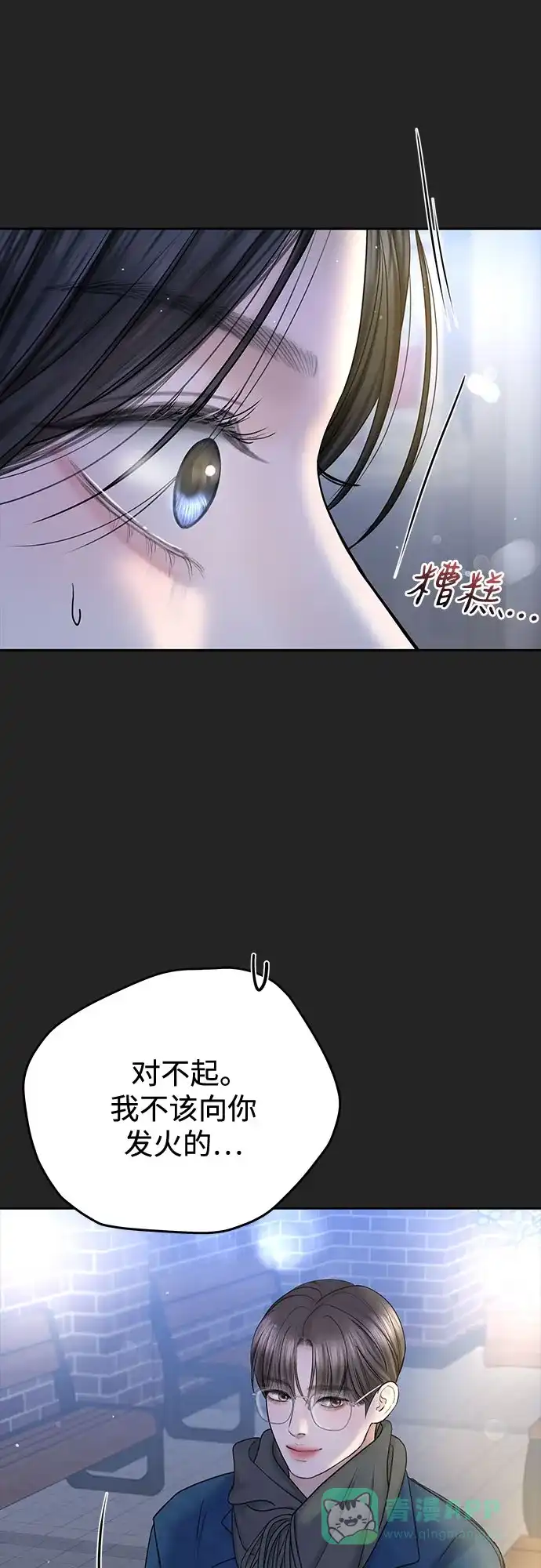 《变质爱情》[第40话] 偏偏在那时，那个瞬间(2) 第27页
