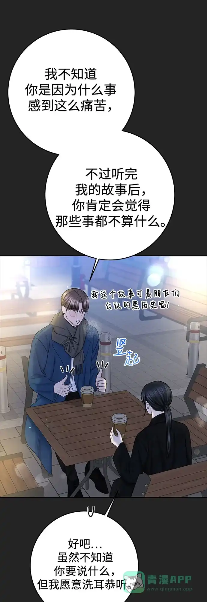 《变质爱情》[第40话] 偏偏在那时，那个瞬间(2) 第29页