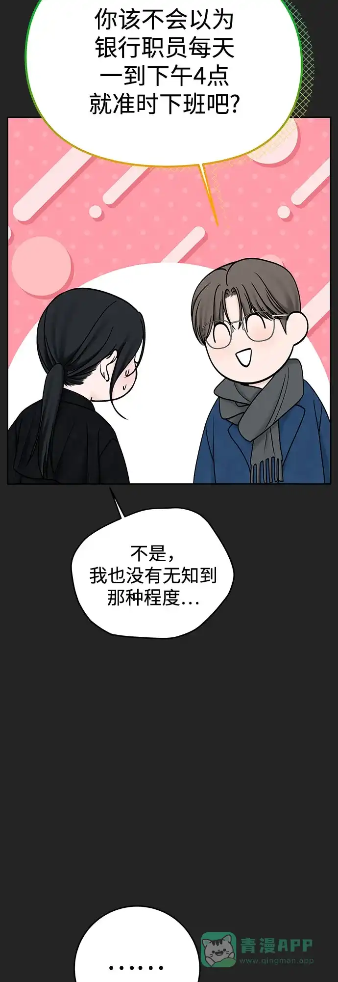 《变质爱情》[第40话] 偏偏在那时，那个瞬间(2) 第21页