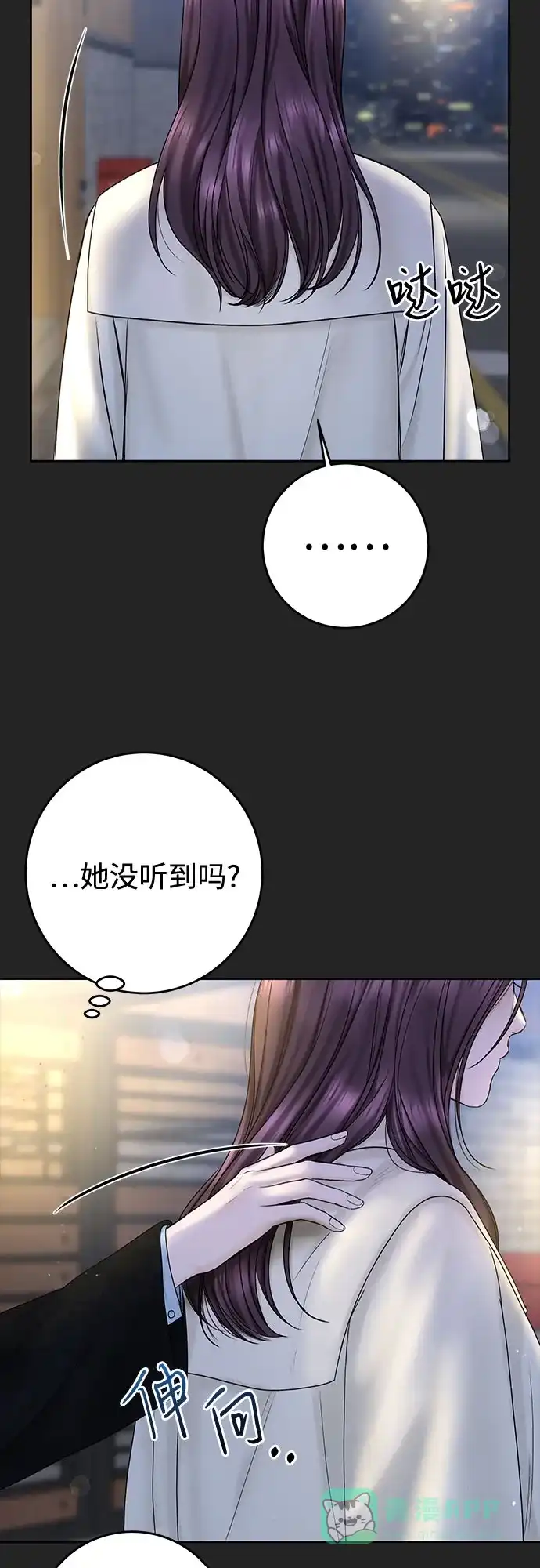 《变质爱情》[第40话] 偏偏在那时，那个瞬间(2) 第64页