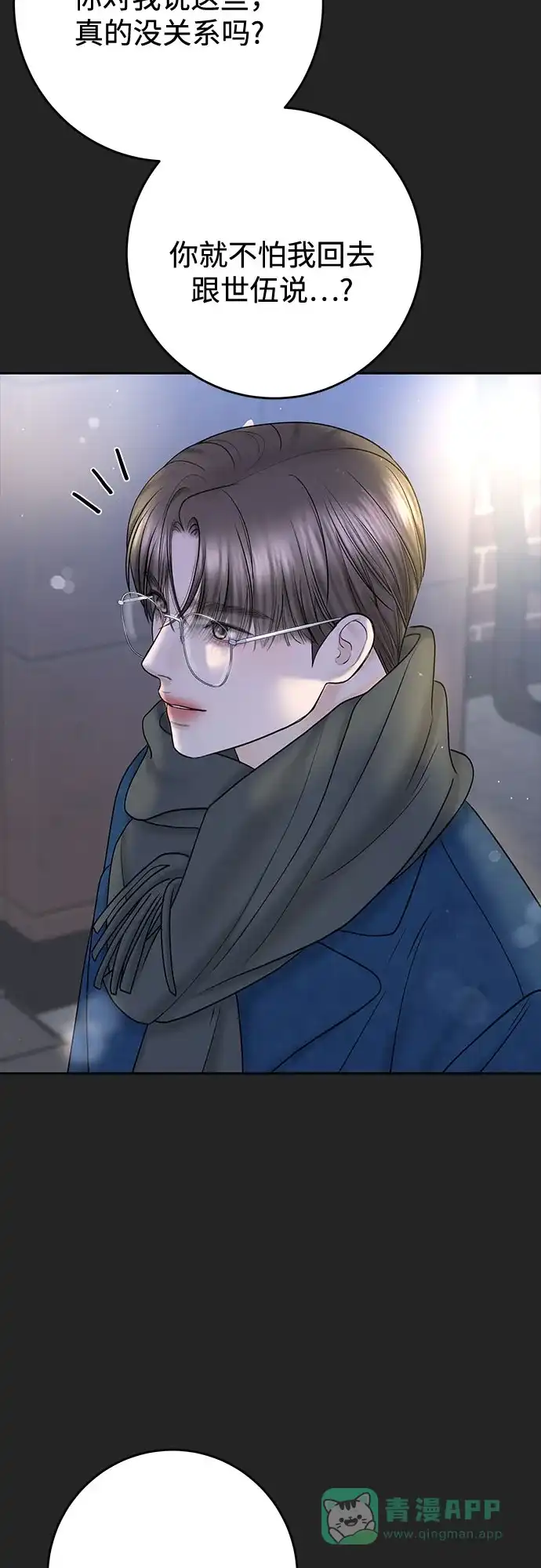 《变质爱情》[第40话] 偏偏在那时，那个瞬间(2) 第37页