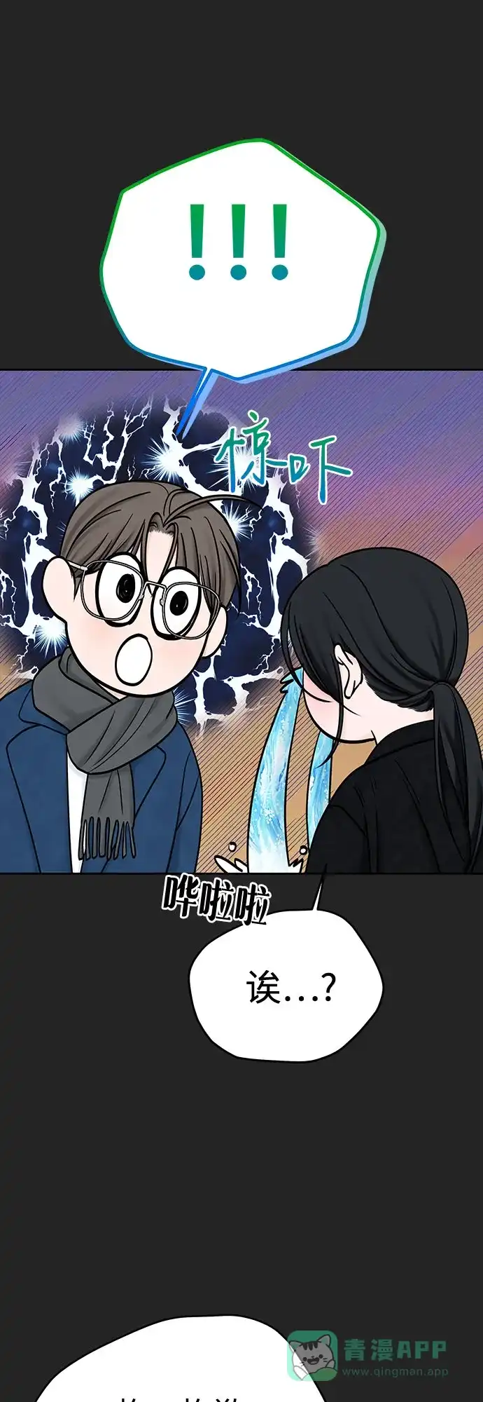 《变质爱情》[第40话] 偏偏在那时，那个瞬间(2) 第12页